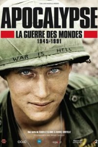 Апокалипсис: Война миров (2019)