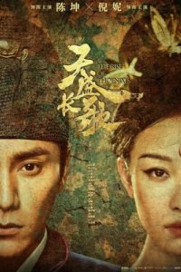 Возрождение фениксов (2018)