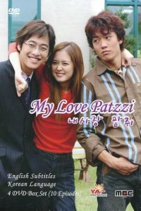 Моя любовь Пхатчхи (2002)