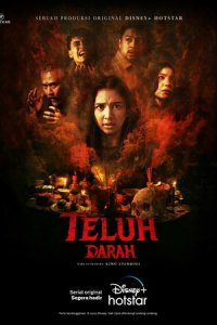 Проклятая кровь (2022)