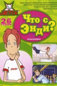 Что с Энди? (2001)