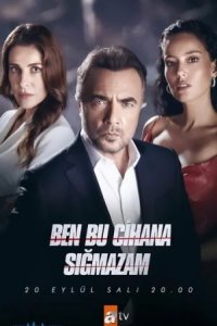 Я не могу вписаться в этот мир (2022)