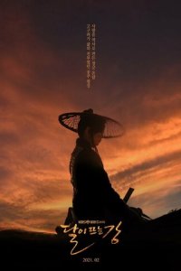 Лунная река (2021)