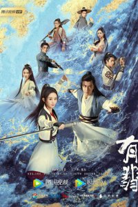 Легенда о Фэй (2020)