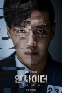 Инсайдер (2022)