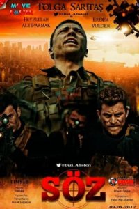 Обещание (2017)