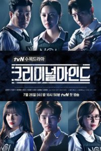 Мыслить как преступник (2017)