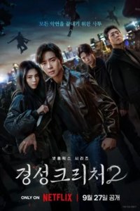 Кёнсонское существо (2023)