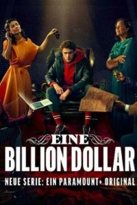 Один триллион долларов (2023)