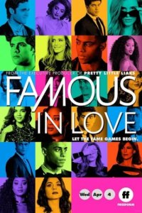 Популярна и влюблена (2017)