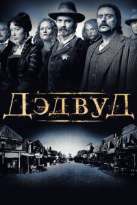 Дэдвуд (2004)