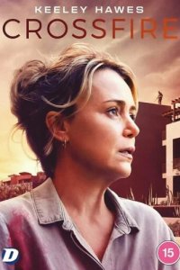 Перекрёстный Огонь (2022)