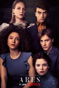 Арес (2020)