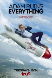 Адам портит всё (2015)