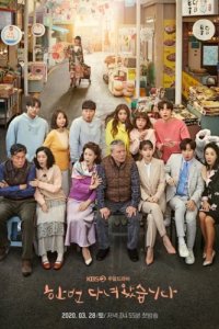 Я уже там была (2020)