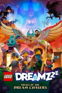 LEGO DREAMZzz Испытание охотников за мечтами (2023)