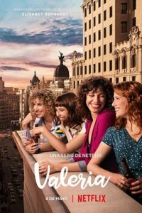 Валерия (2020)