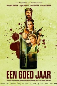 Хороший год (2020)