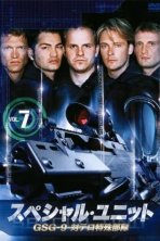 Спецназ (2007)