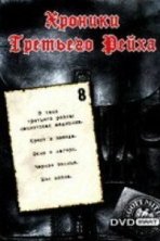 Хроники Третьего Рейха (2005)