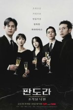 Пандора: Фальшивый рай (2023)