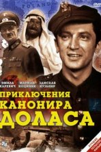 Приключения канонира Доласа (1970)