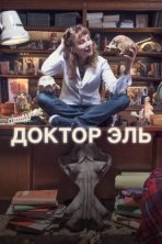 Александра Эль (2018)