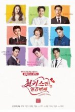 Семь первых поцелуев (2016)