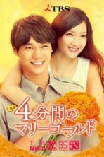 4 минуты бархатцев (2019)