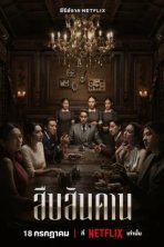 Хозяин дома (2024)