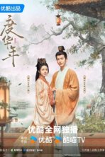 Великая принцесса (2024)