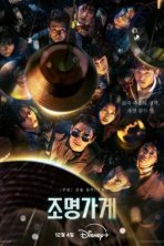 Магазин светильников (2024)