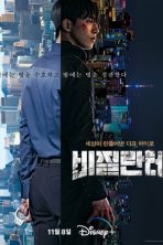 Мститель (2023)