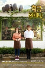 Золотой мешочек (2016)