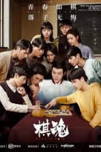 Дух игры (2020)