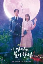 Суждено быть с тобой (2023)