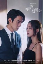 Набранный Вами номер (2024)