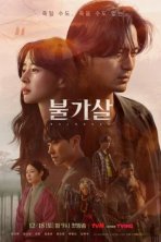 Бессмертие (2021)