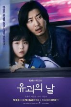 День похищения (2023)