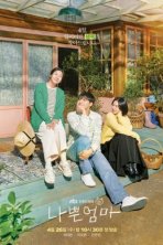 Плохая мать (2023)