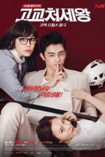 Король старшей школы (2014)