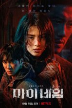 Во имя мести (2021)