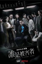 Игра в жертву (2020)