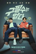 Ку Пхиль-су здесь нет (2022)