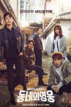 Герой по соседству (2016)