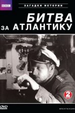 BBC: Битва за Атлантику (2002)