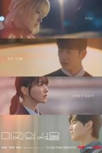 Сеул Ми-джи (2025)