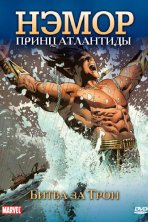 Нэмор: Принц Атлантиды (1966)