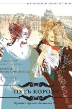 Путь короля (1995)