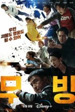 Перемещение (2023)